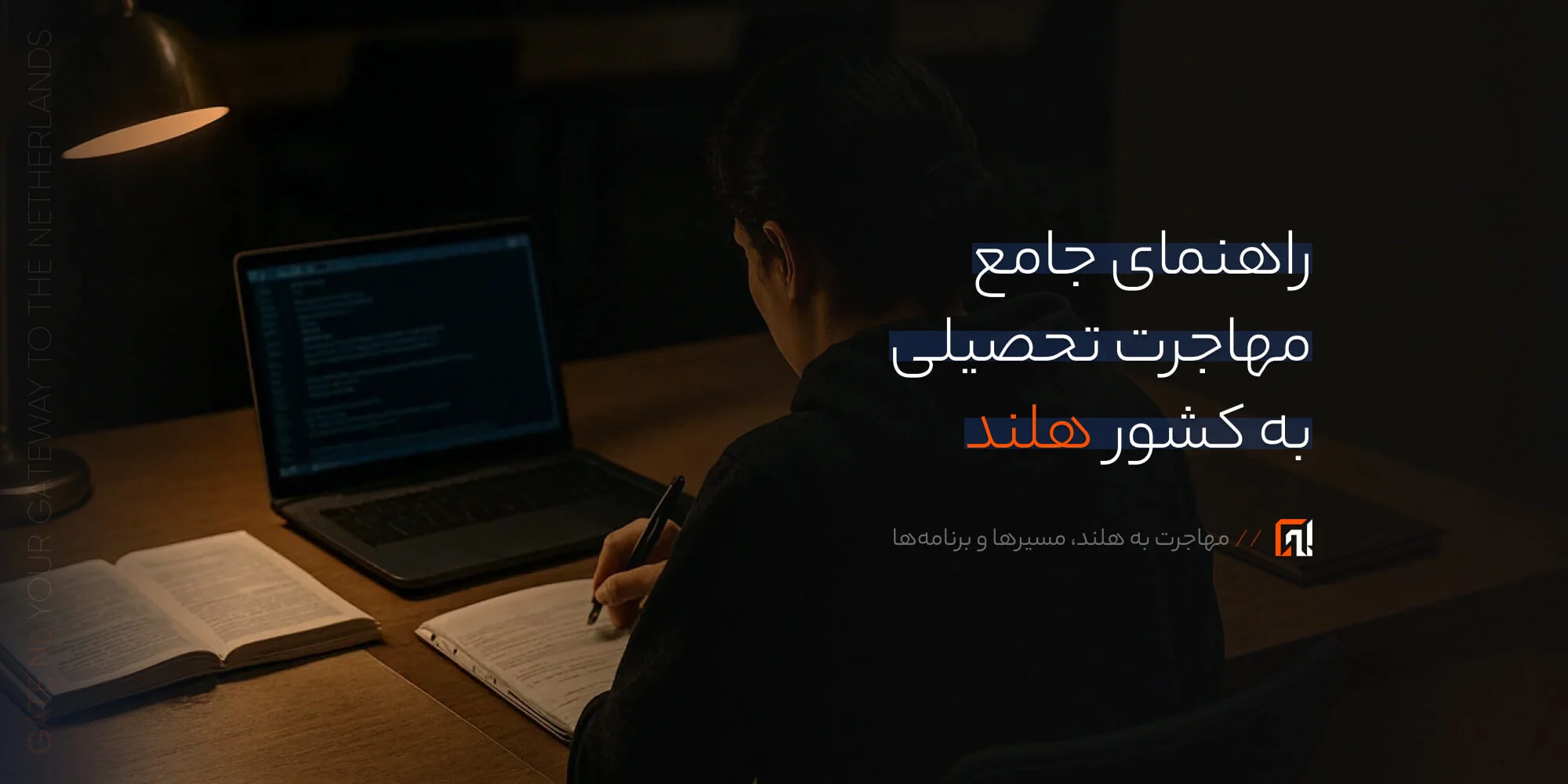 راهنمای جامع مهاجرت تحصیلی به هلند در سال ۲۰۲۵